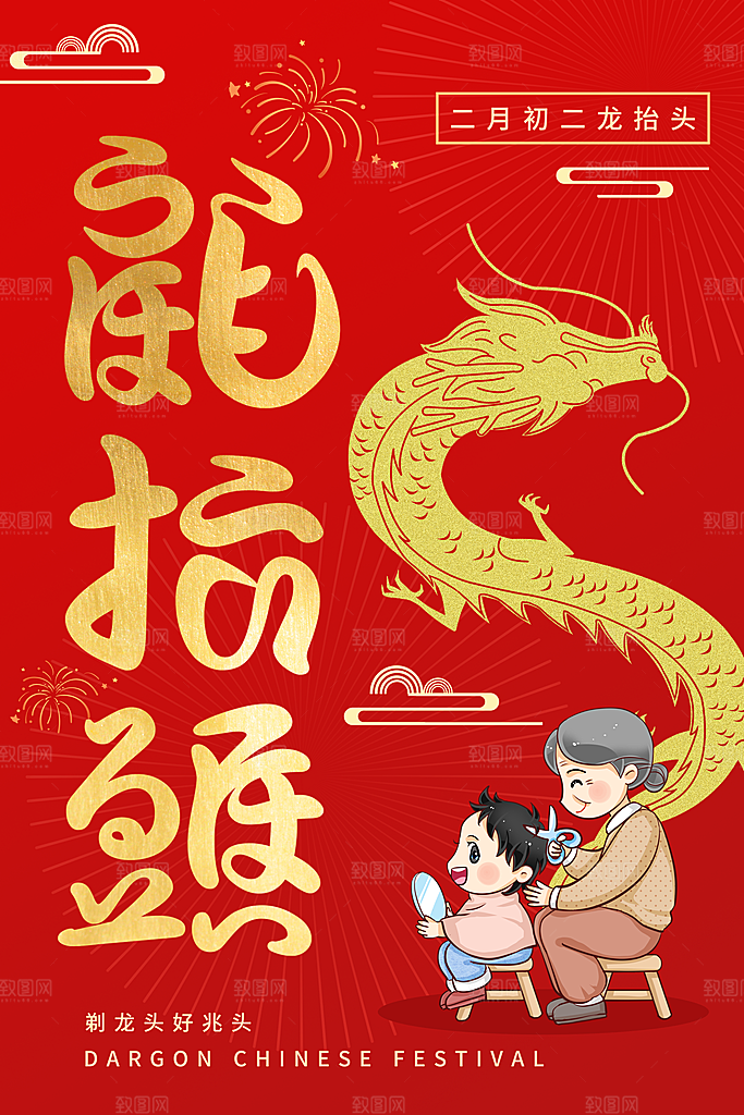 龙抬头宣传海报设计素材