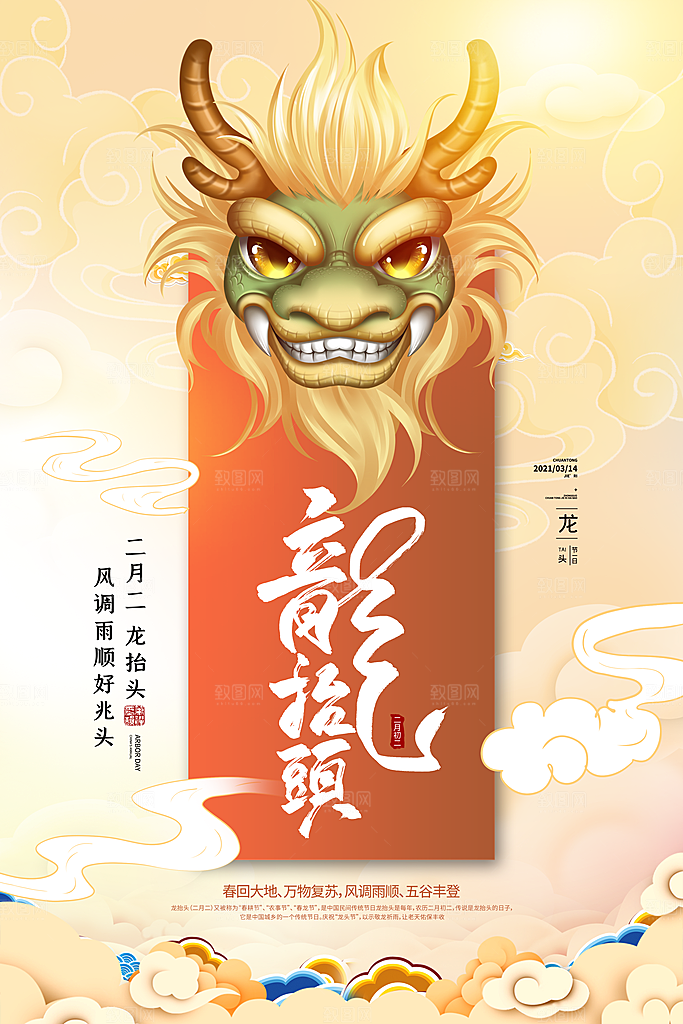龙抬头宣传海报设计