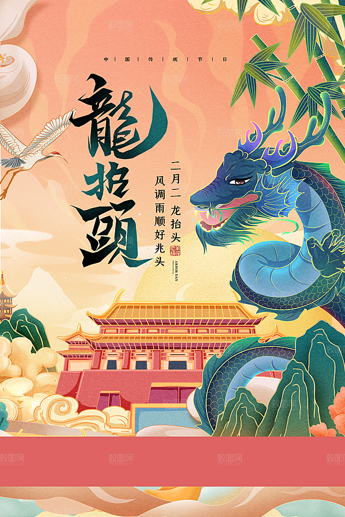 龙抬头宣传海报设计