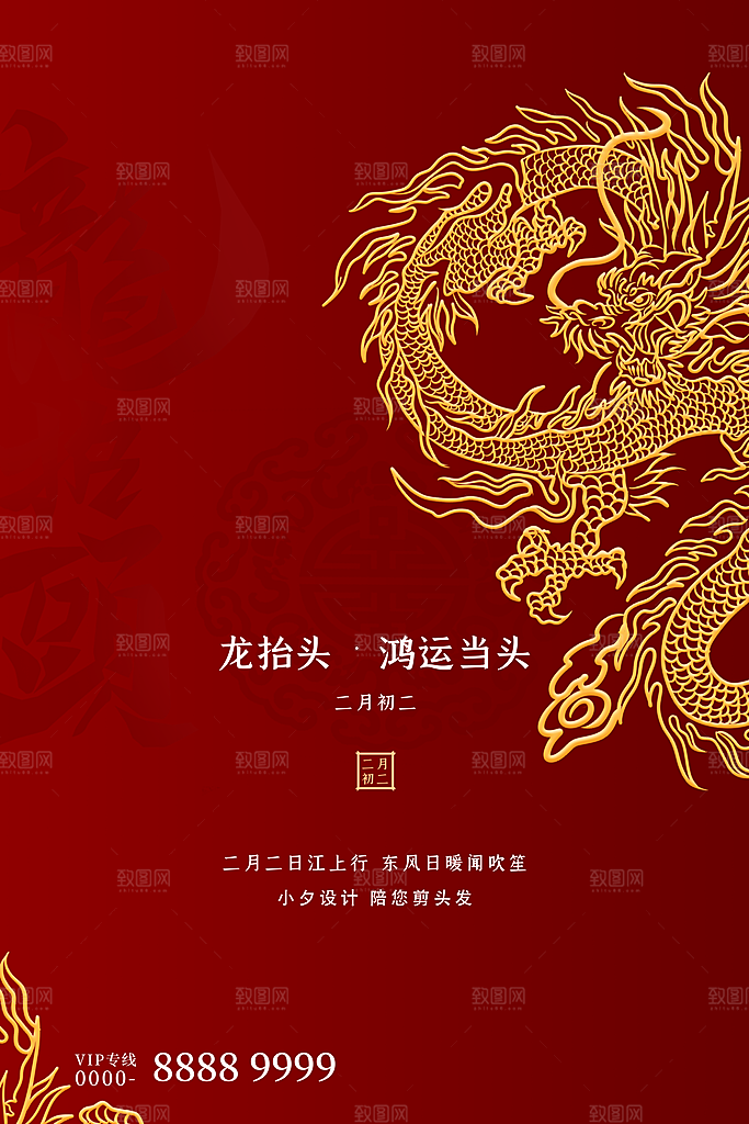 龙抬头宣传海报设计