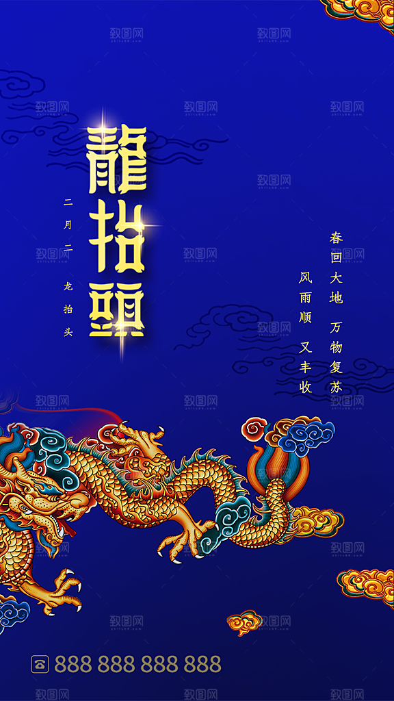 龙抬头宣传海报设计