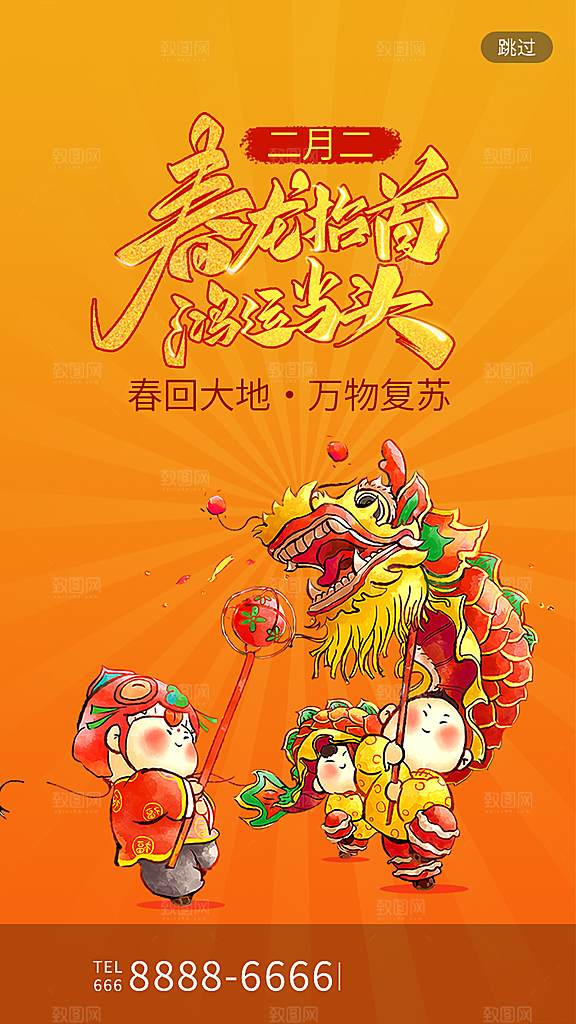 龙抬头宣传海报设计