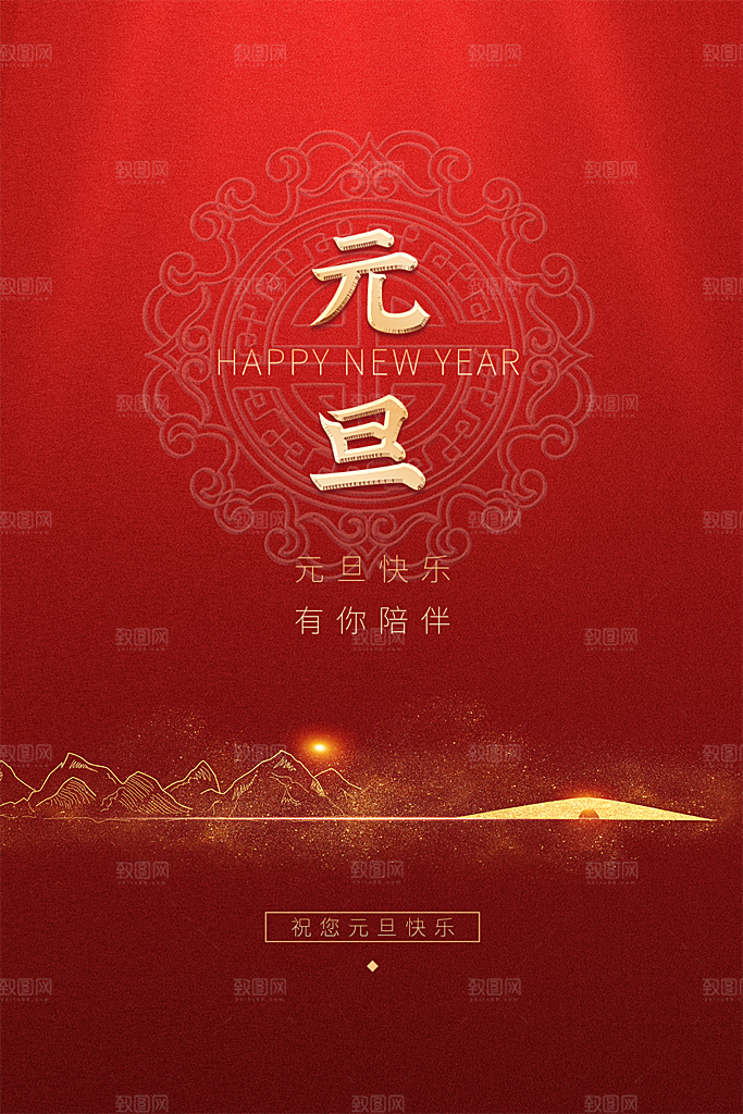 元旦节日唯美新年简约大气海报