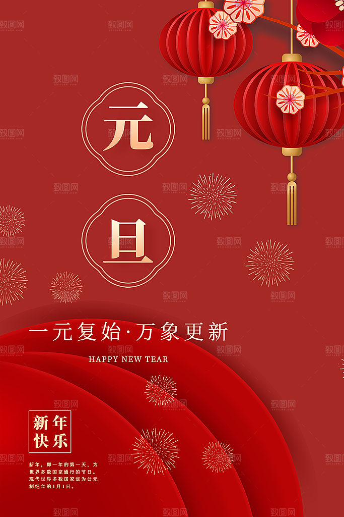元旦节日唯美新年简约大气海报