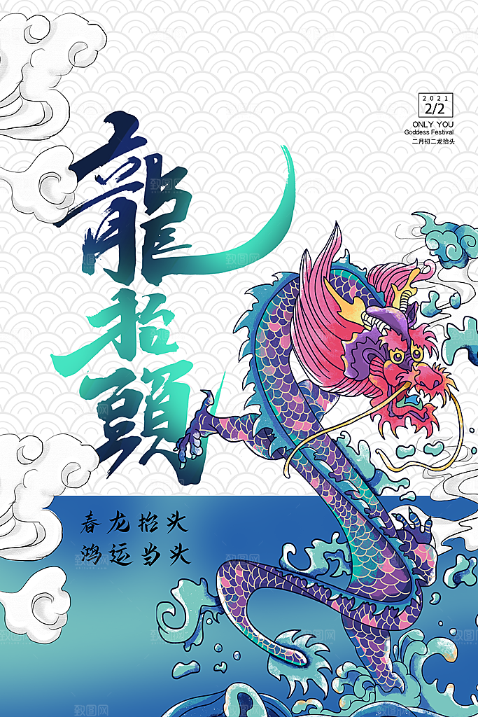 龙抬头宣传海报设计