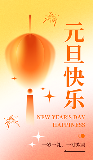 元旦节日唯美新年简约大气海报