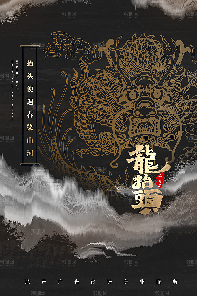 龙抬头宣传海报设计素材
