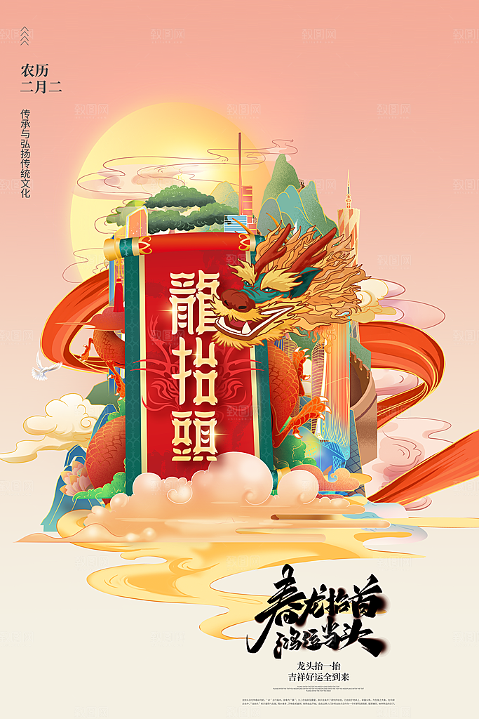 龙抬头宣传海报设计素材