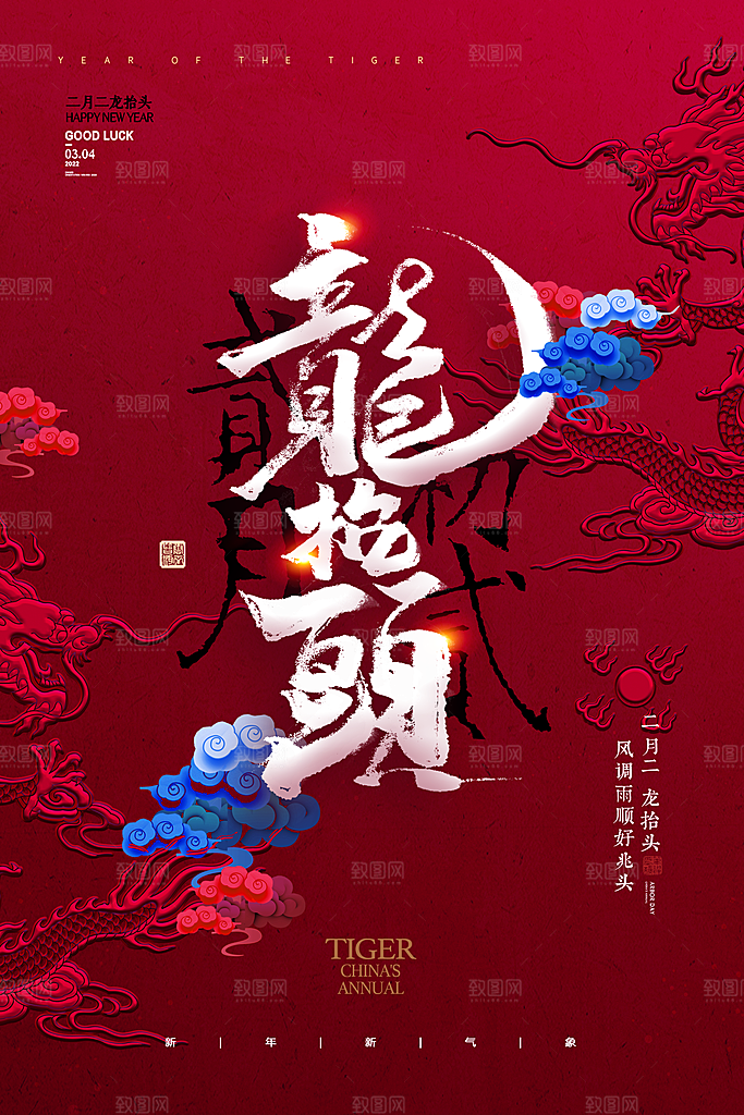 龙抬头宣传海报设计素材