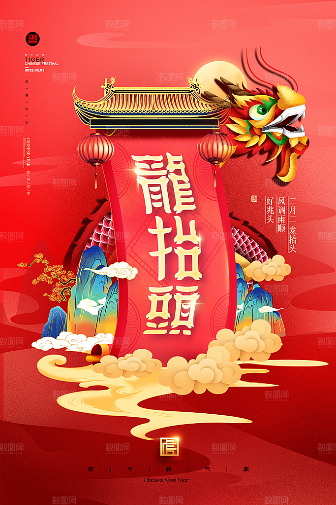 龙抬头宣传海报设计素材