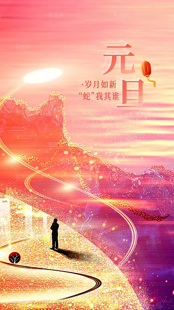 元旦节日简约大气新年唯美海报