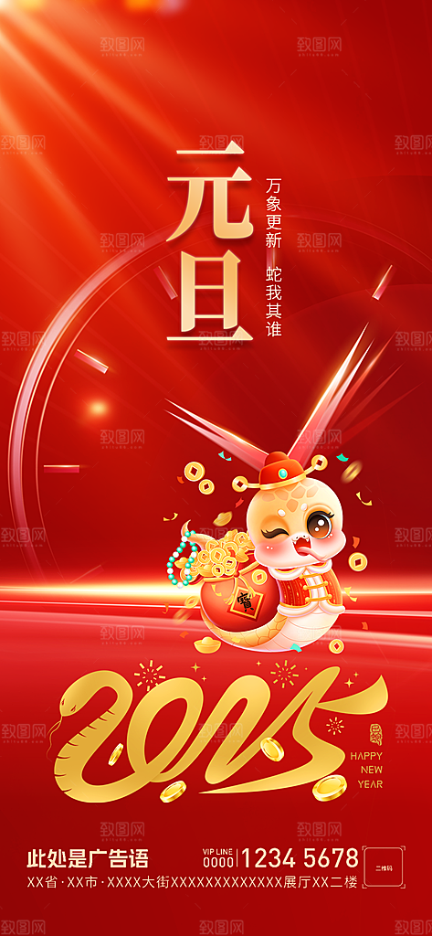 元旦节日简约大气新年唯美海报