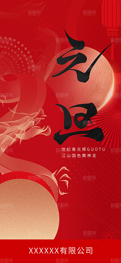 元旦节日简约大气新年唯美海报