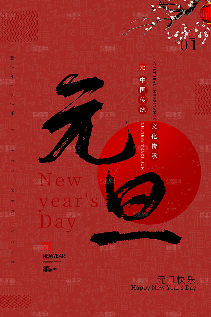 元旦节日简约大气新年唯美海报