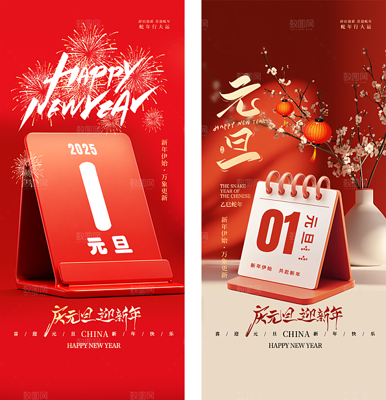 元旦新年唯美大气节日简约海报