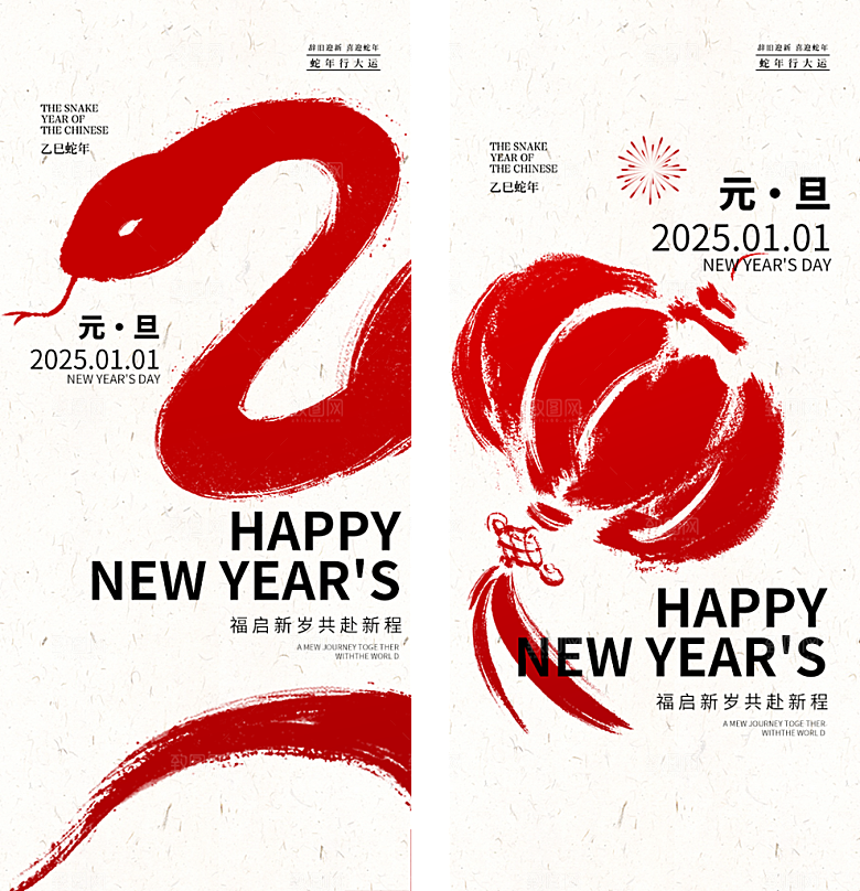 元旦新年唯美大气节日简约海报