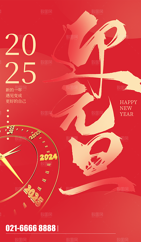 元旦新年唯美大气节日简约海报