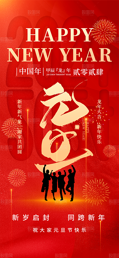 元旦新年唯美大气节日简约海报