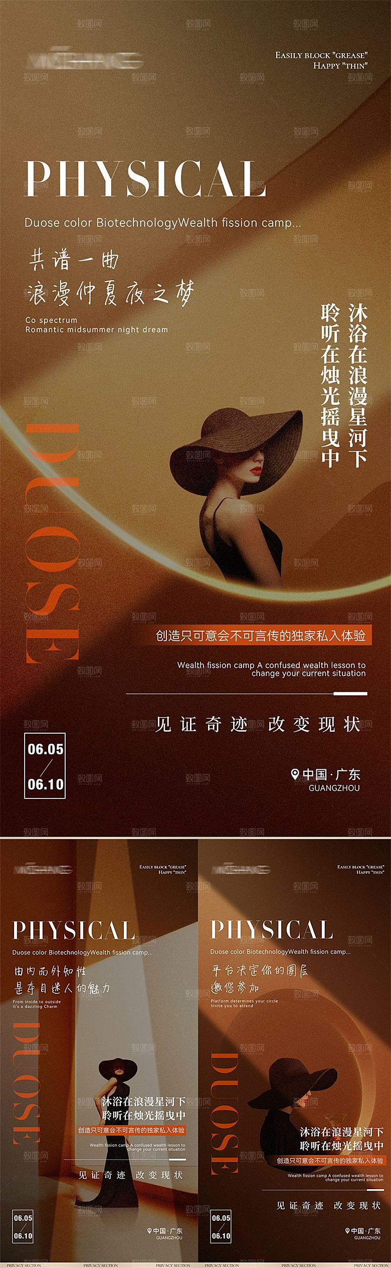 医美招商海报设计