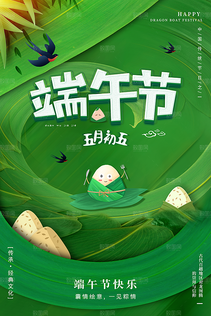 传统节日端午节海报模板