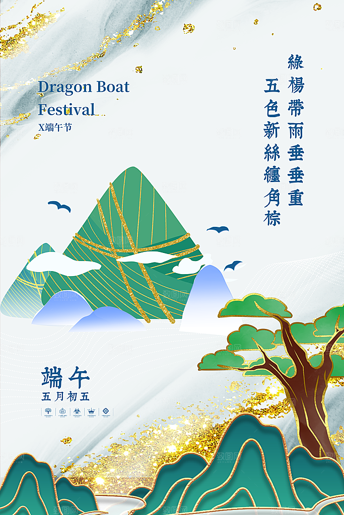 传统节日端午节海报模板