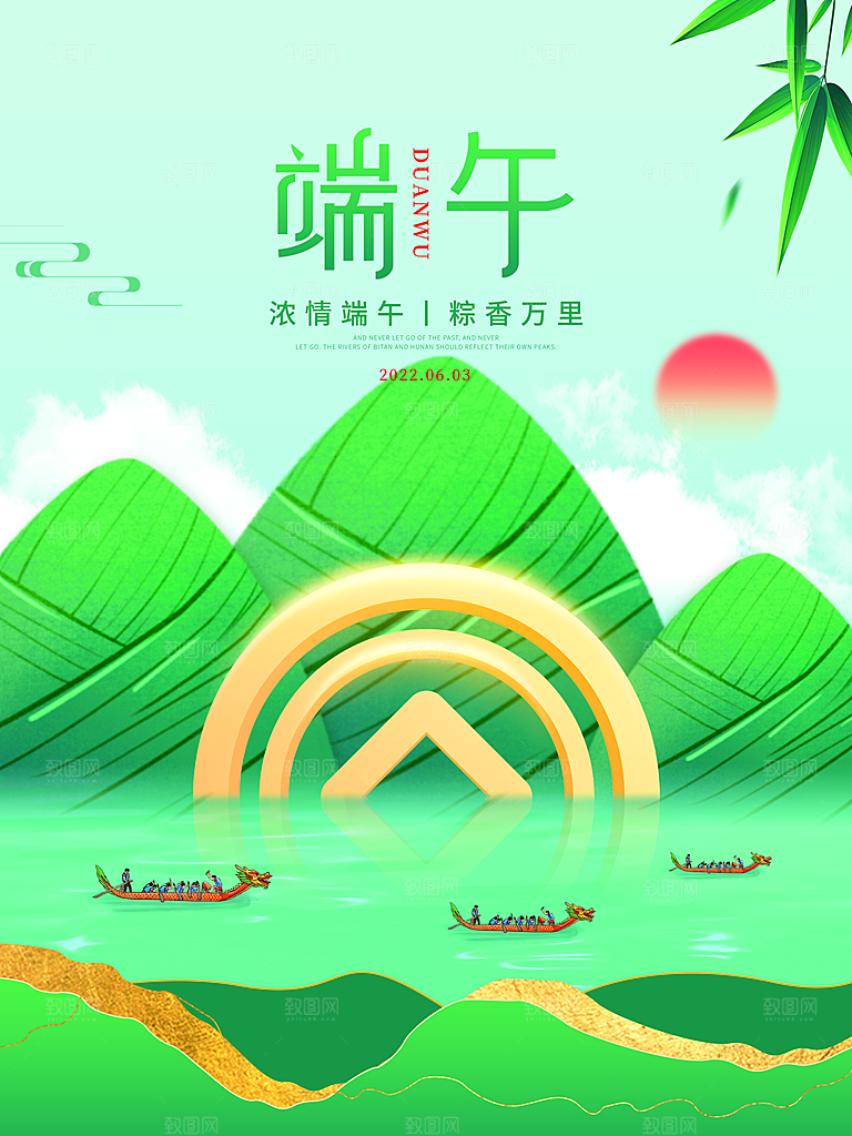 传统节日端午节海报模板