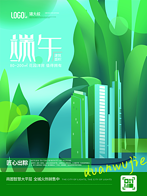 端午节节日简约大气海报