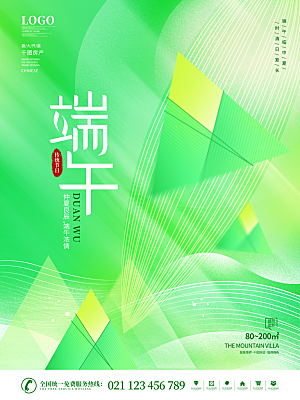 端午节节日简约大气海报