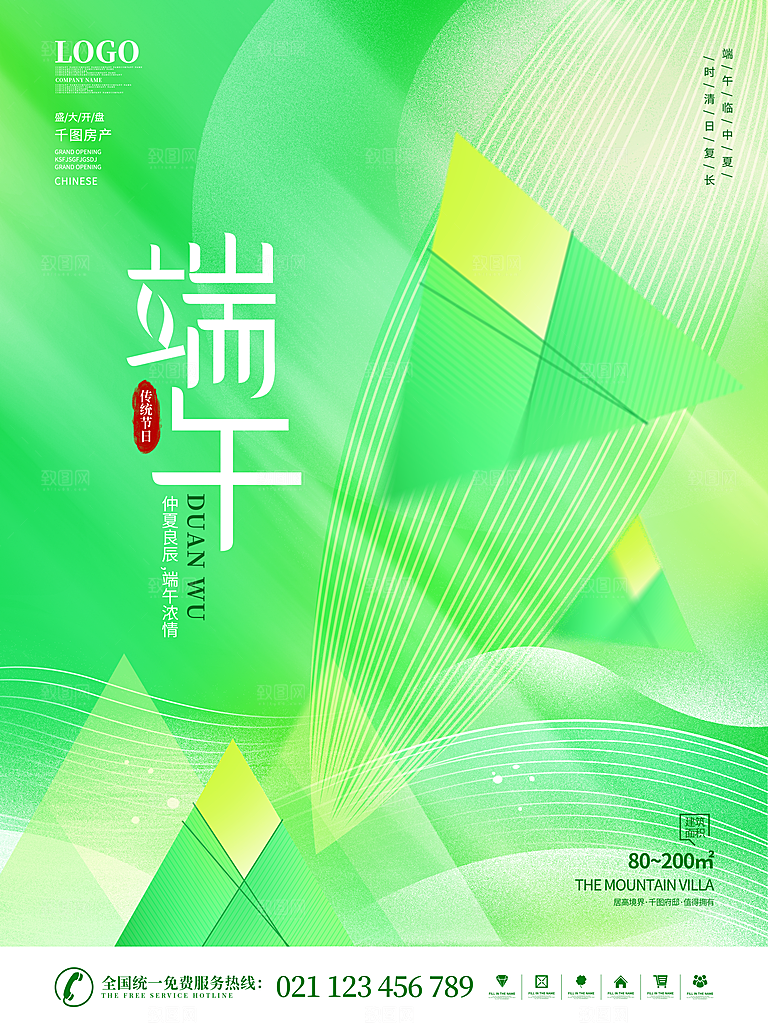 端午节节日简约大气海报