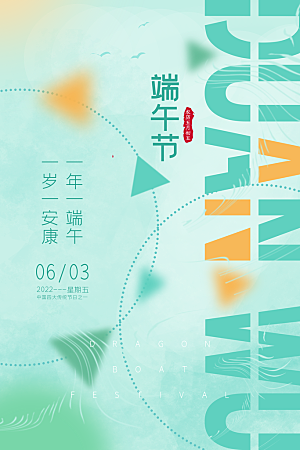 端午节节日简约大气海报