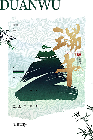 端午节节日简约大气海报