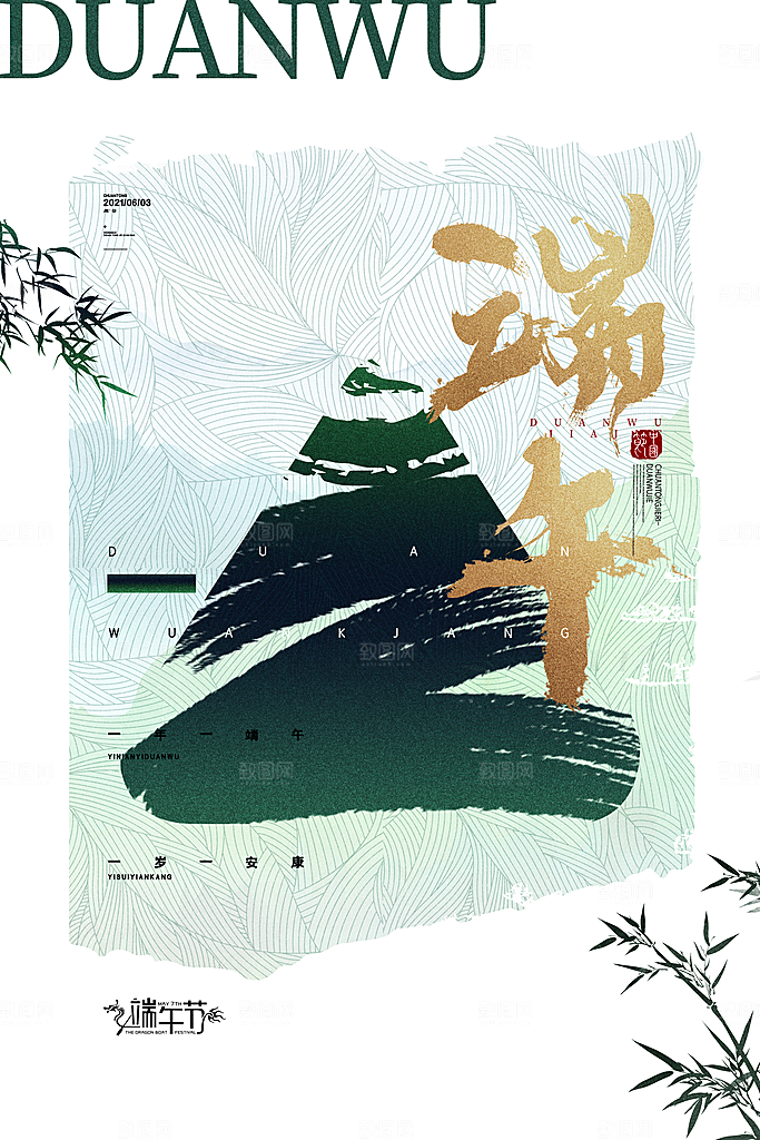 端午节节日简约大气海报