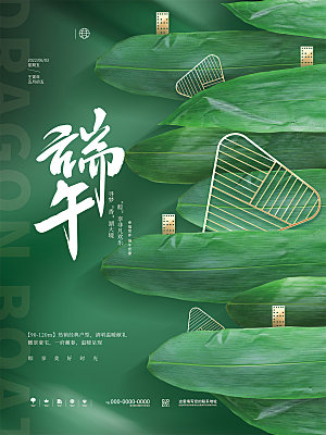 端午节节日简约大气海报