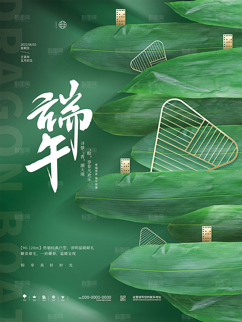 端午节节日简约大气海报