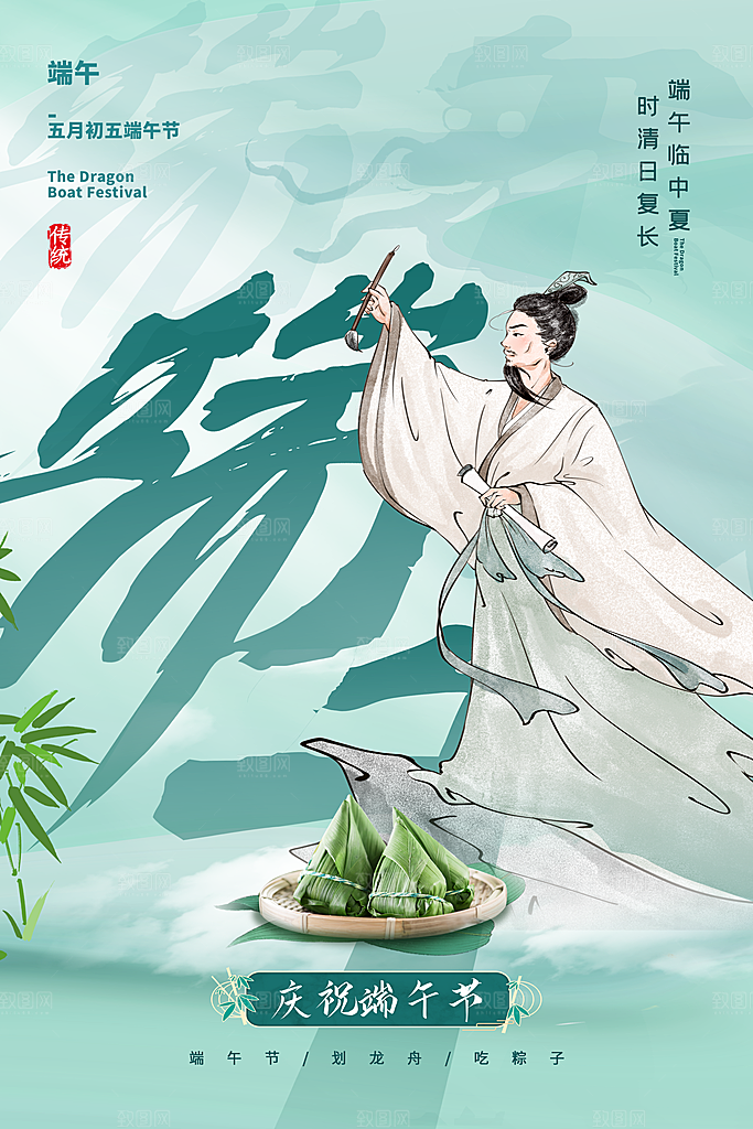 传统节日端午节海报模板