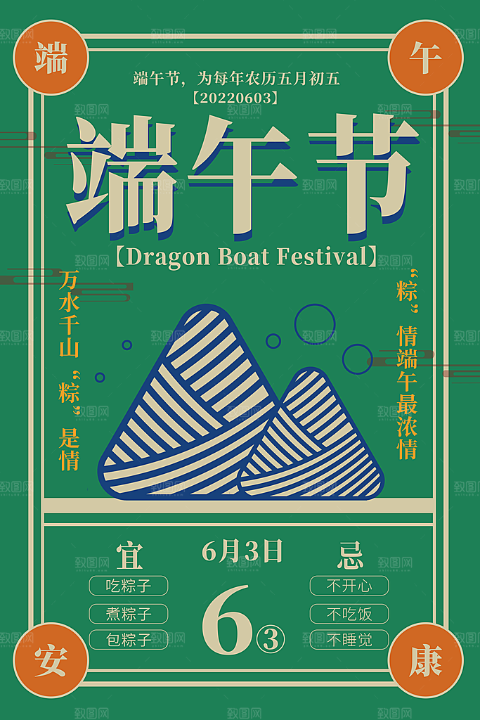 传统节日端午节海报模板