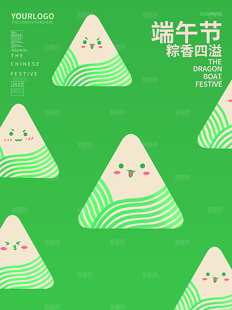 传统节日端午节海报模板