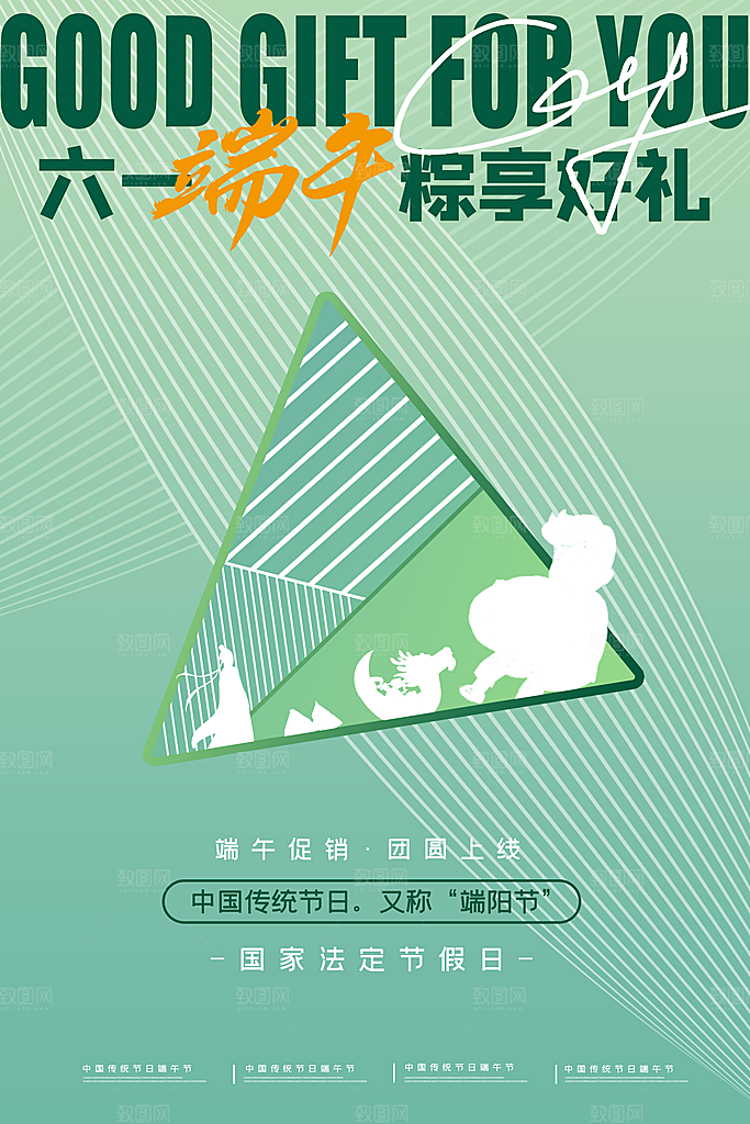 传统节日端午节海报模板
