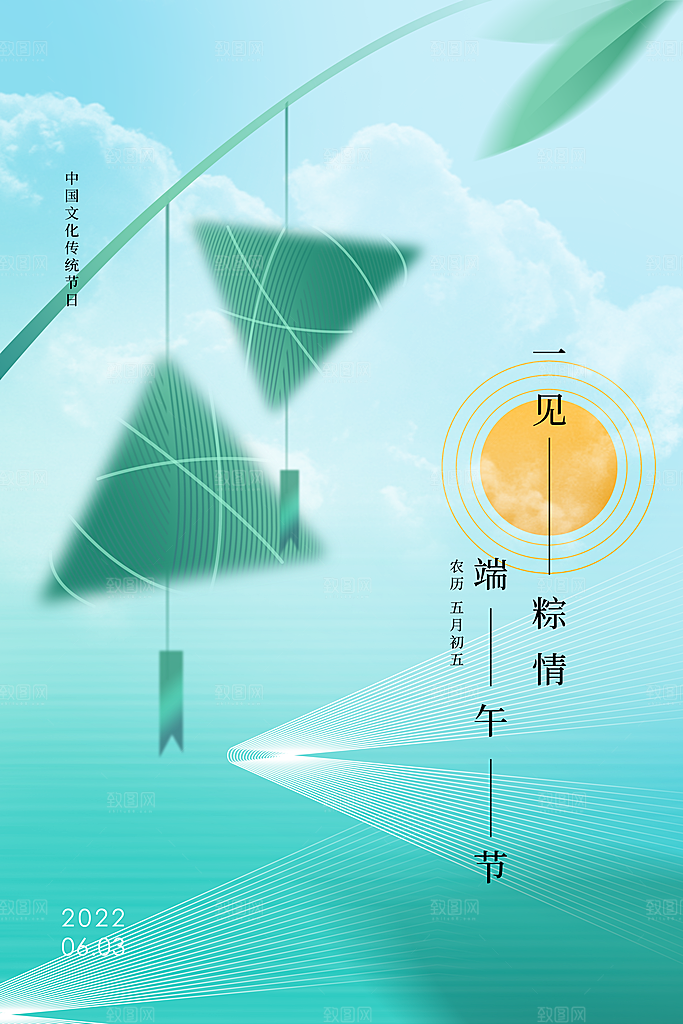 传统节日端午节海报模板