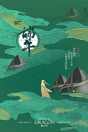 传统节日端午节海报模板