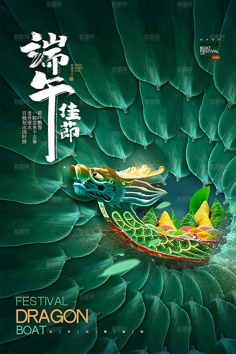 传统节日端午节海报模板