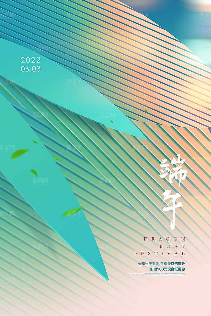 端午节节日简约大气海报