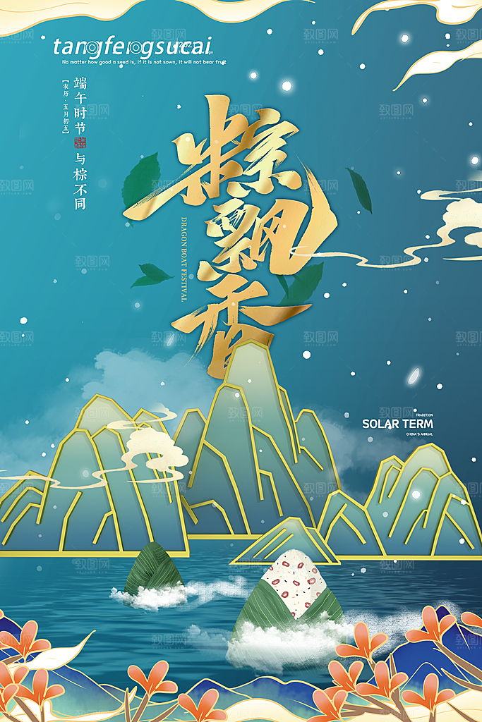 端午节节日简约大气海报