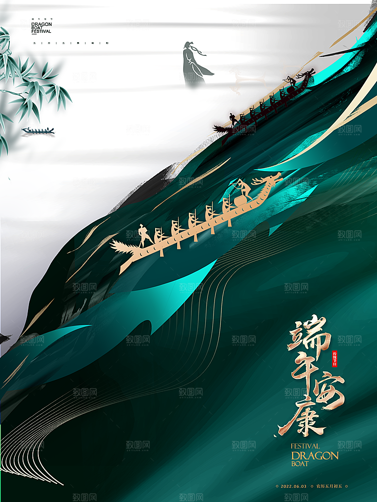 端午节节日简约大气海报