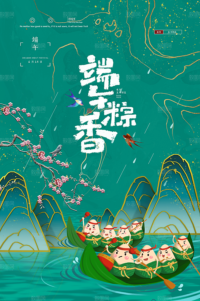 端午节节日简约大气海报