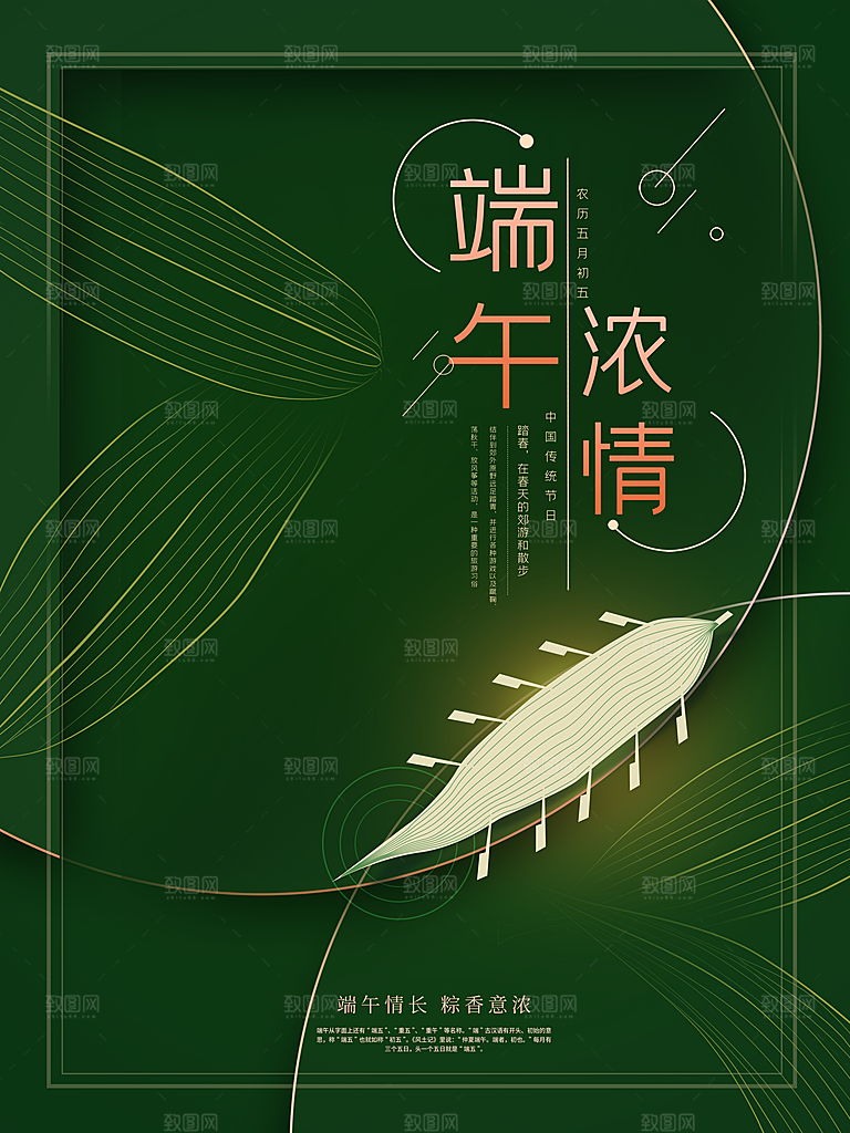 端午节节日简约大气海报