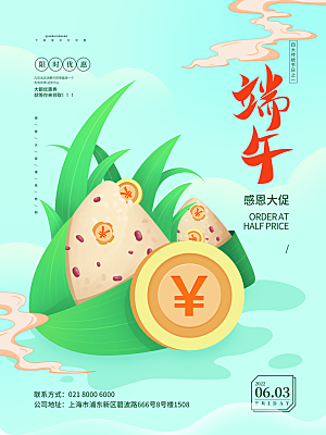 端午节节日简约大气海报