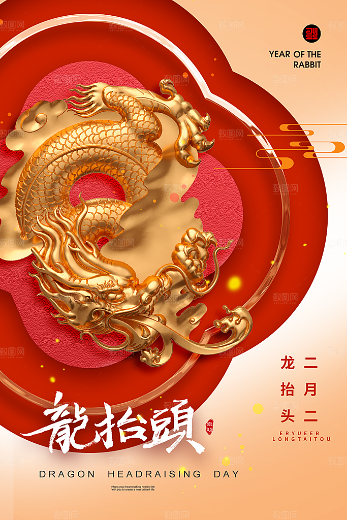 龙抬头宣传海报设计