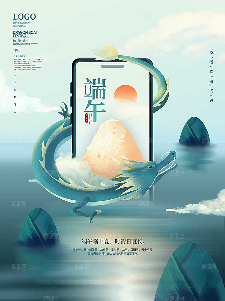端午节节日简约大气海报