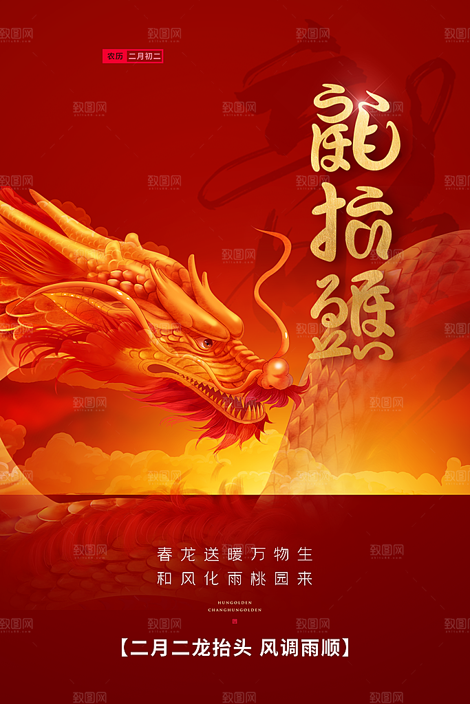 龙抬头宣传海报设计